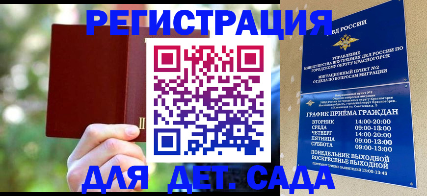 прописка 2025 в Калининградской области