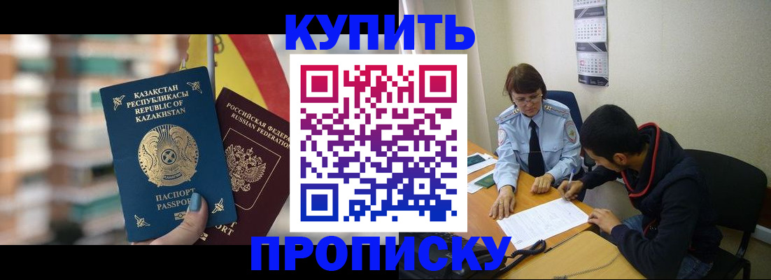 прописка регистрация в Калининградской области