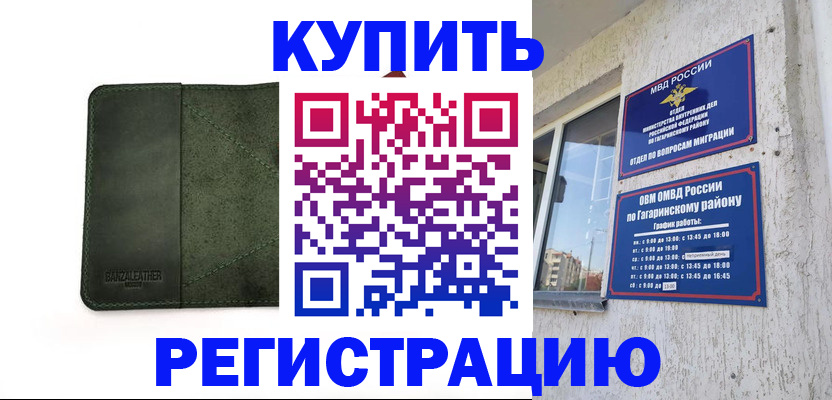 временная регистрация в квартире в Калининградской области