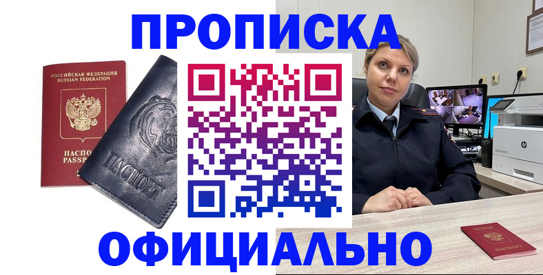 где прописаться в Калининградской области