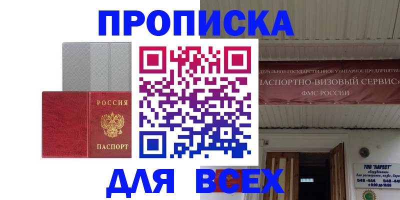 прописка гарантия в Калининградской области
