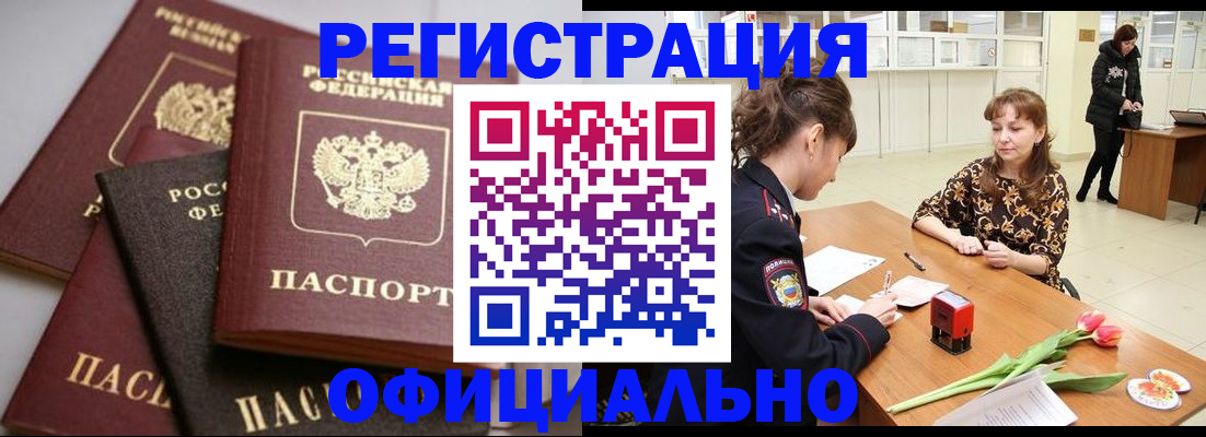 временная регистрация в Калининградской области